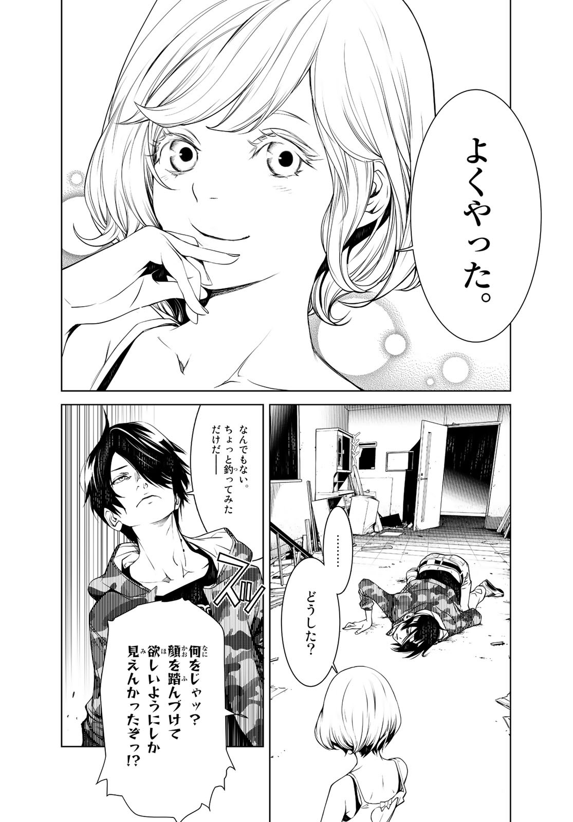 化物語 第84話 - Page 2