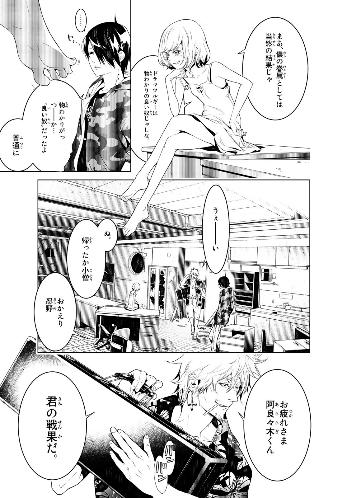 化物語 第84話 - Page 3