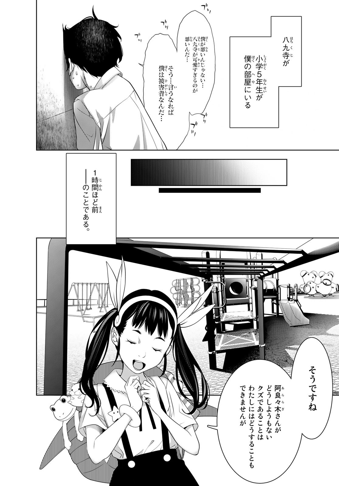 化物語 第187話 - Page 4