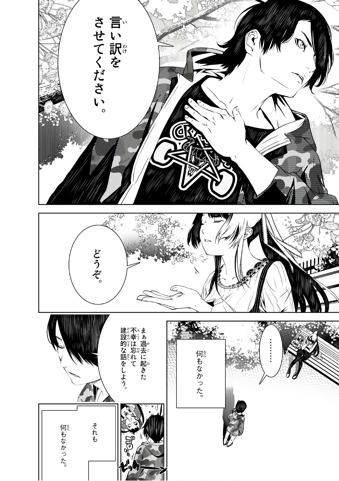 化物語 第13話 - Page 1