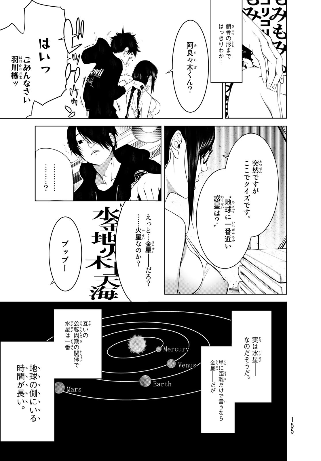 化物語 第113話 - Page 4