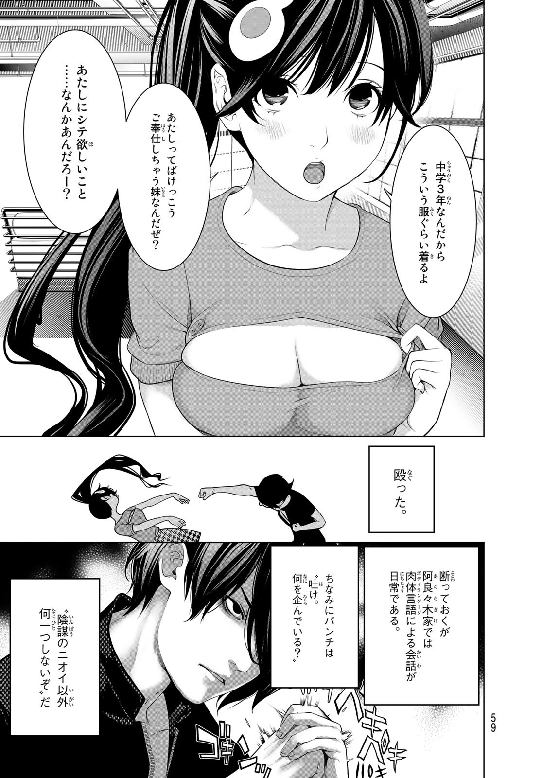 化物語 第189話 - Next 第190話