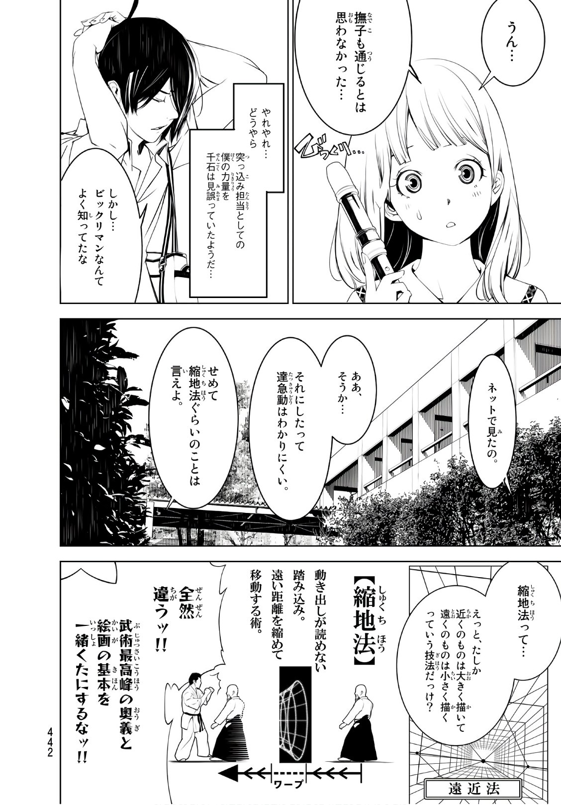 化物語 第63話 - Page 12