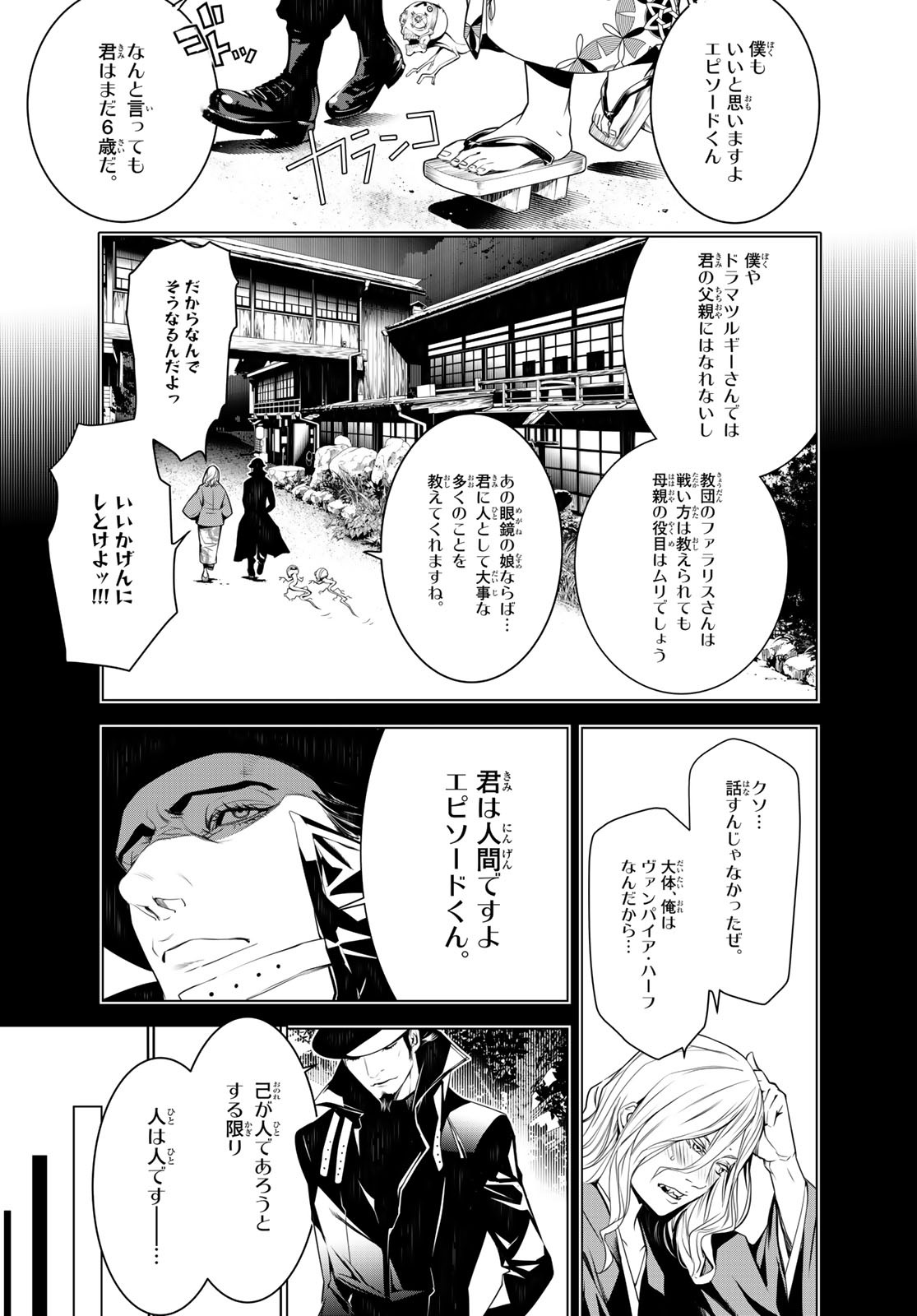 化物語 第92話 - Page 3