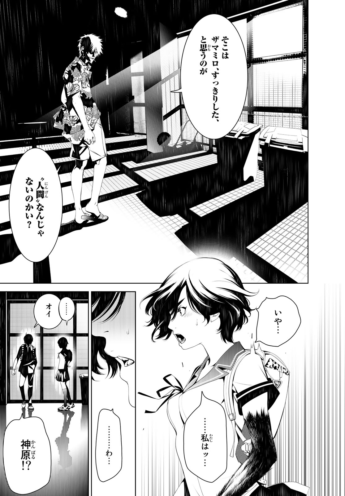 化物語 第36話 - Page 11