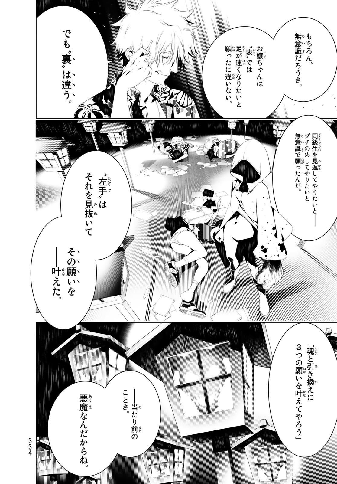 化物語 第36話 - Page 12