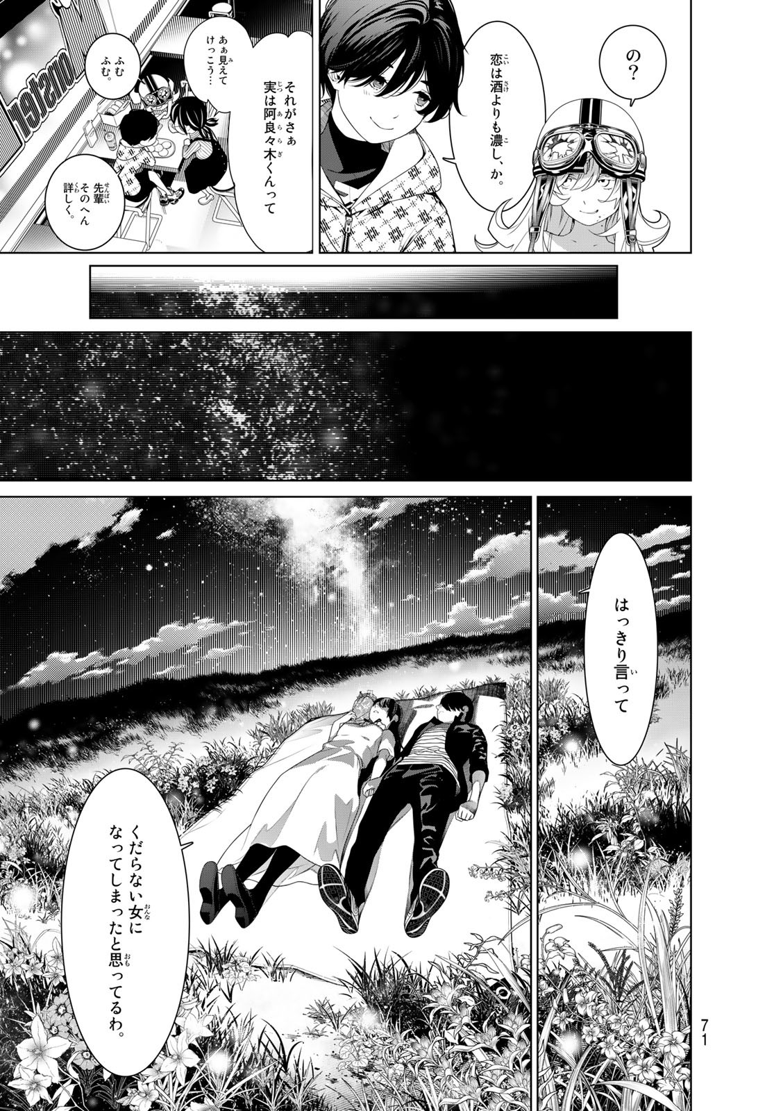 化物語 第185話 - Next 第186話