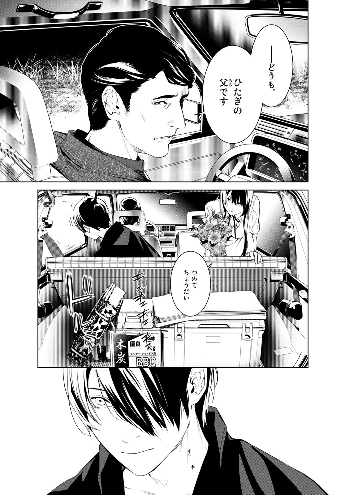 化物語 第182話 - Page 9