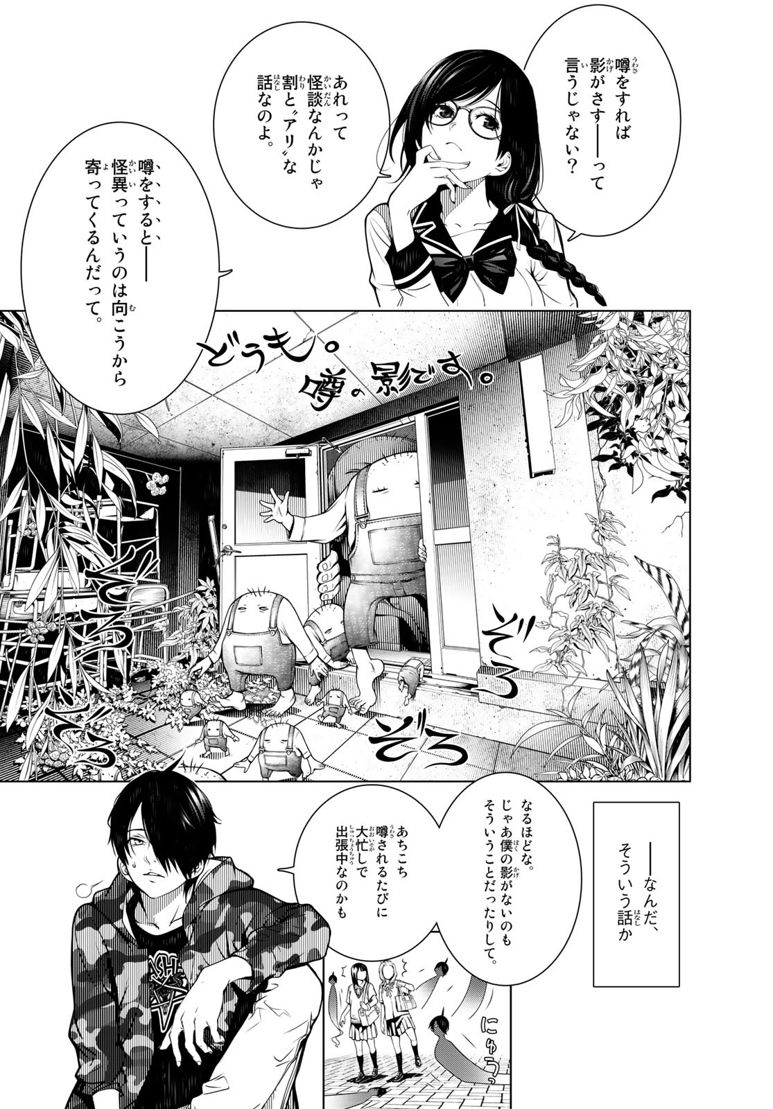 化物語 第86話 - Page 3