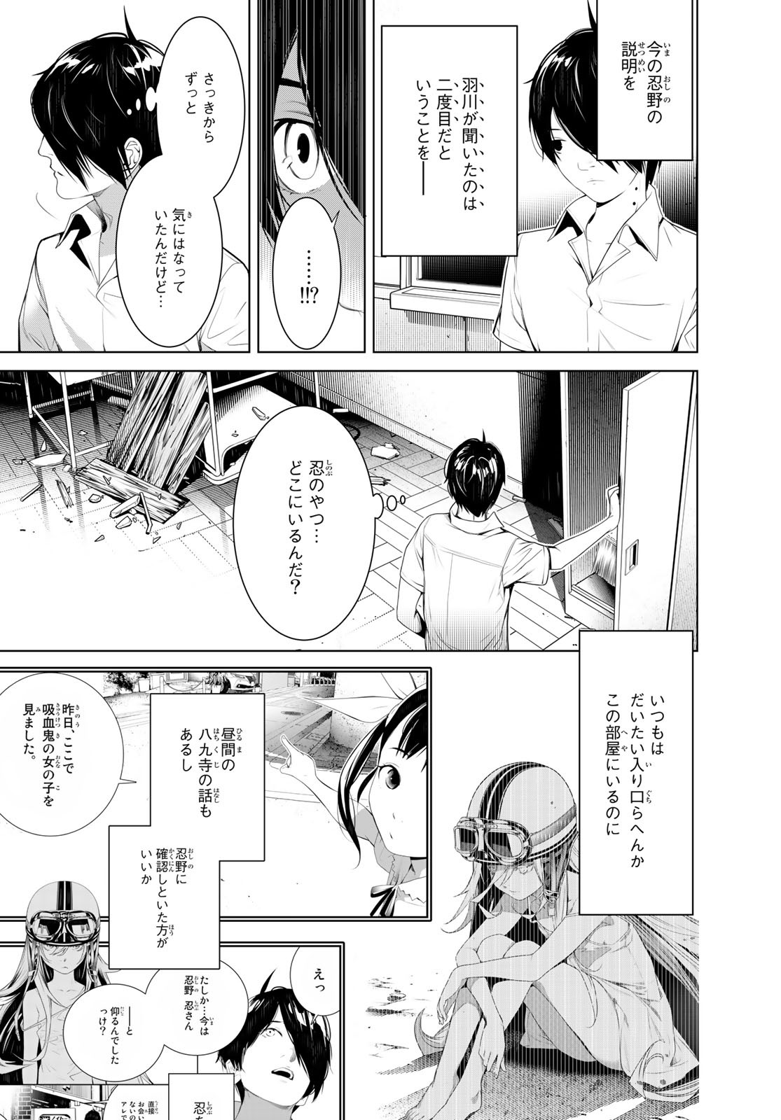 化物語 第131話 - Page 11