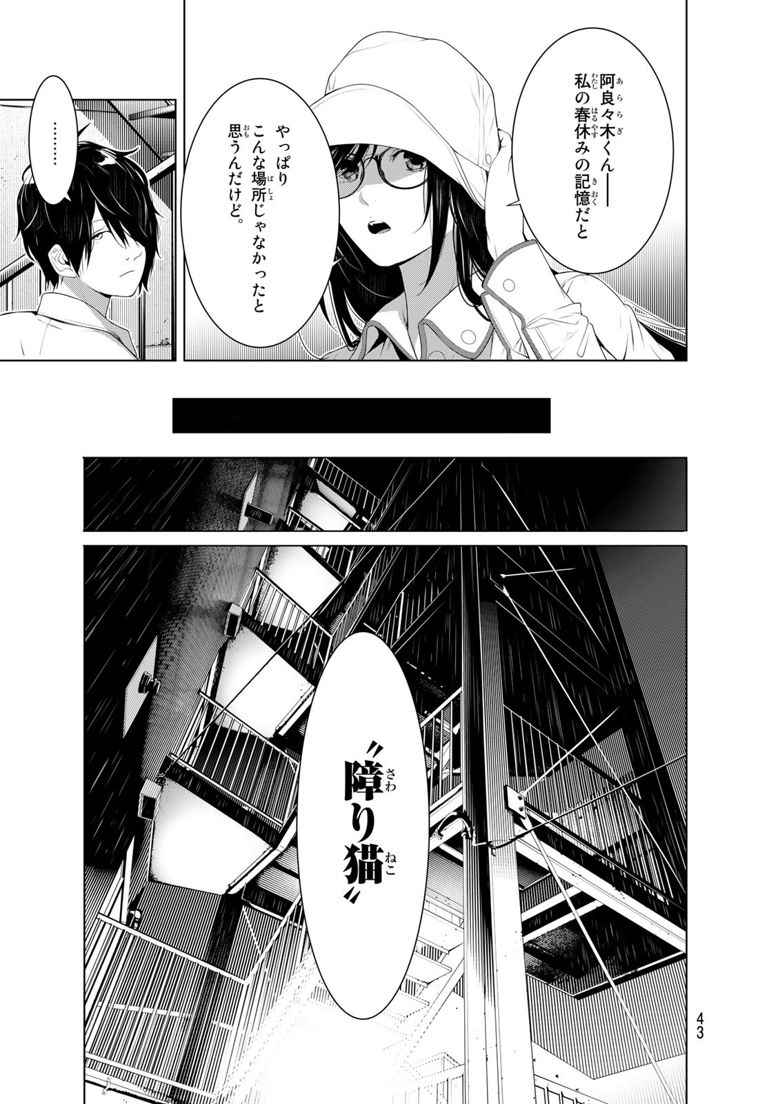 化物語 第131話 - Page 7