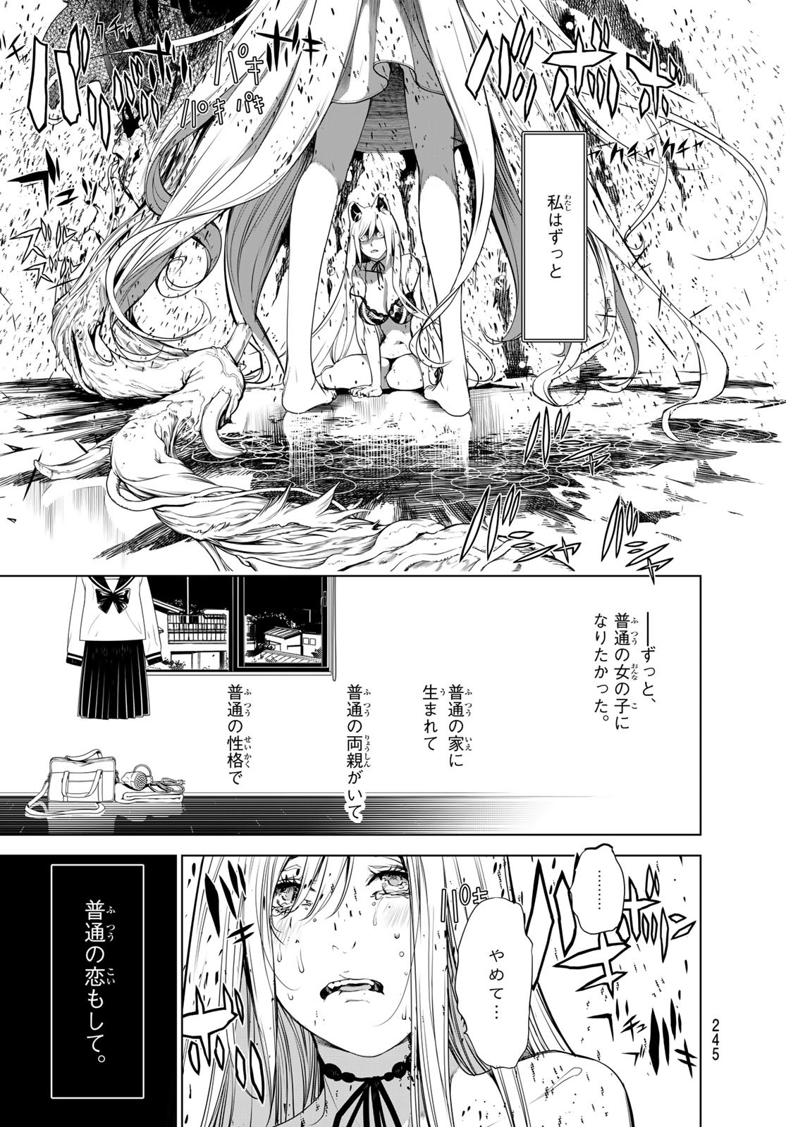 化物語 第143話 - Page 13