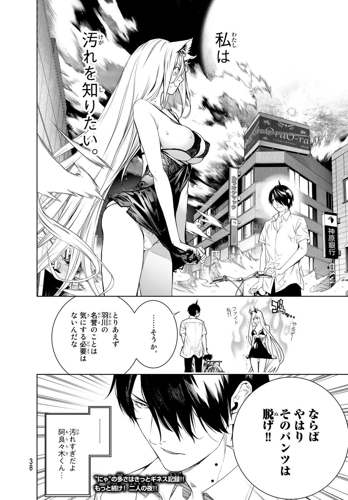 化物語 第153話 - Next 第154話