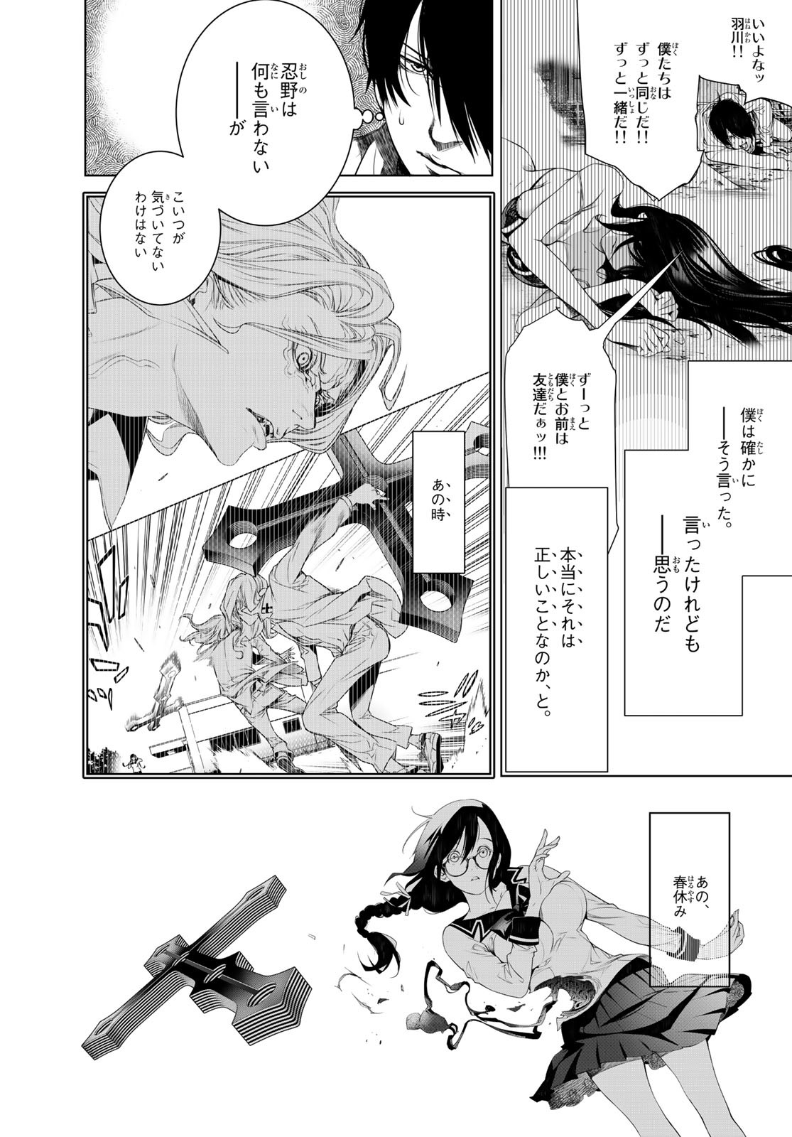 化物語 第145話 - Page 14