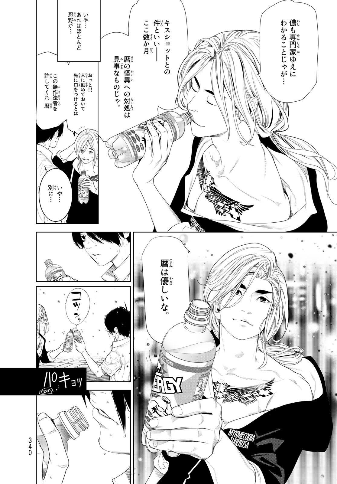 化物語 第164話 - Page 16