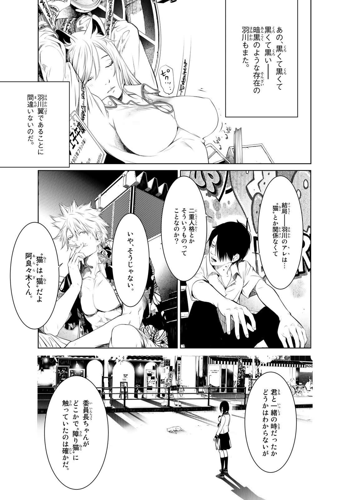 化物語 第144話 - Next 第145話