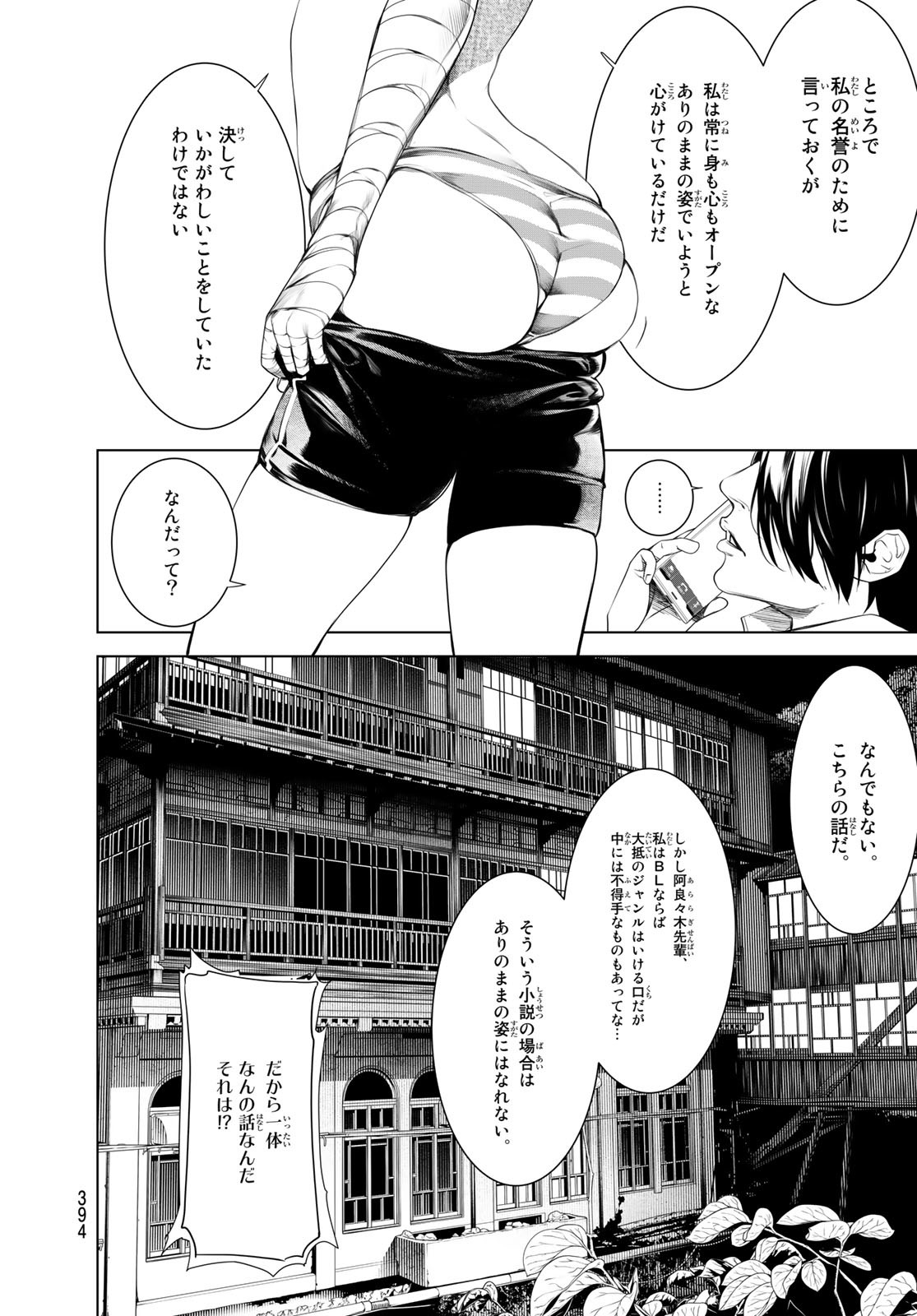 化物語 第150話 - Next 第151話