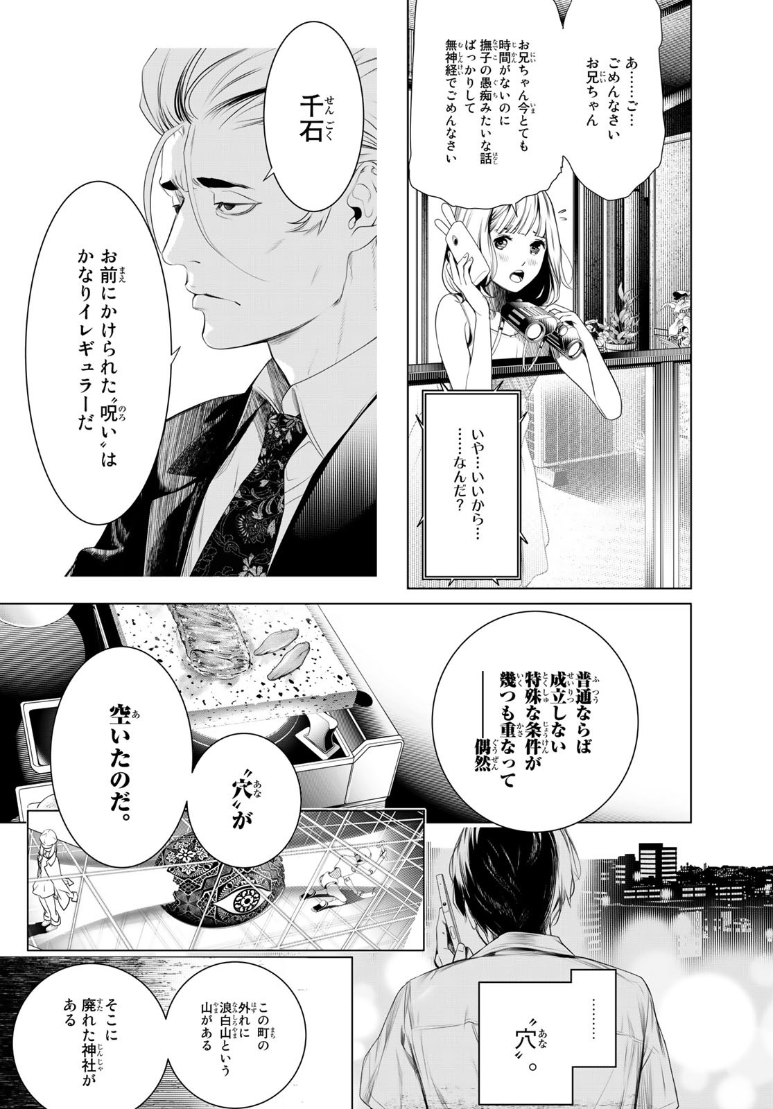 化物語 第150話 - Next 第151話