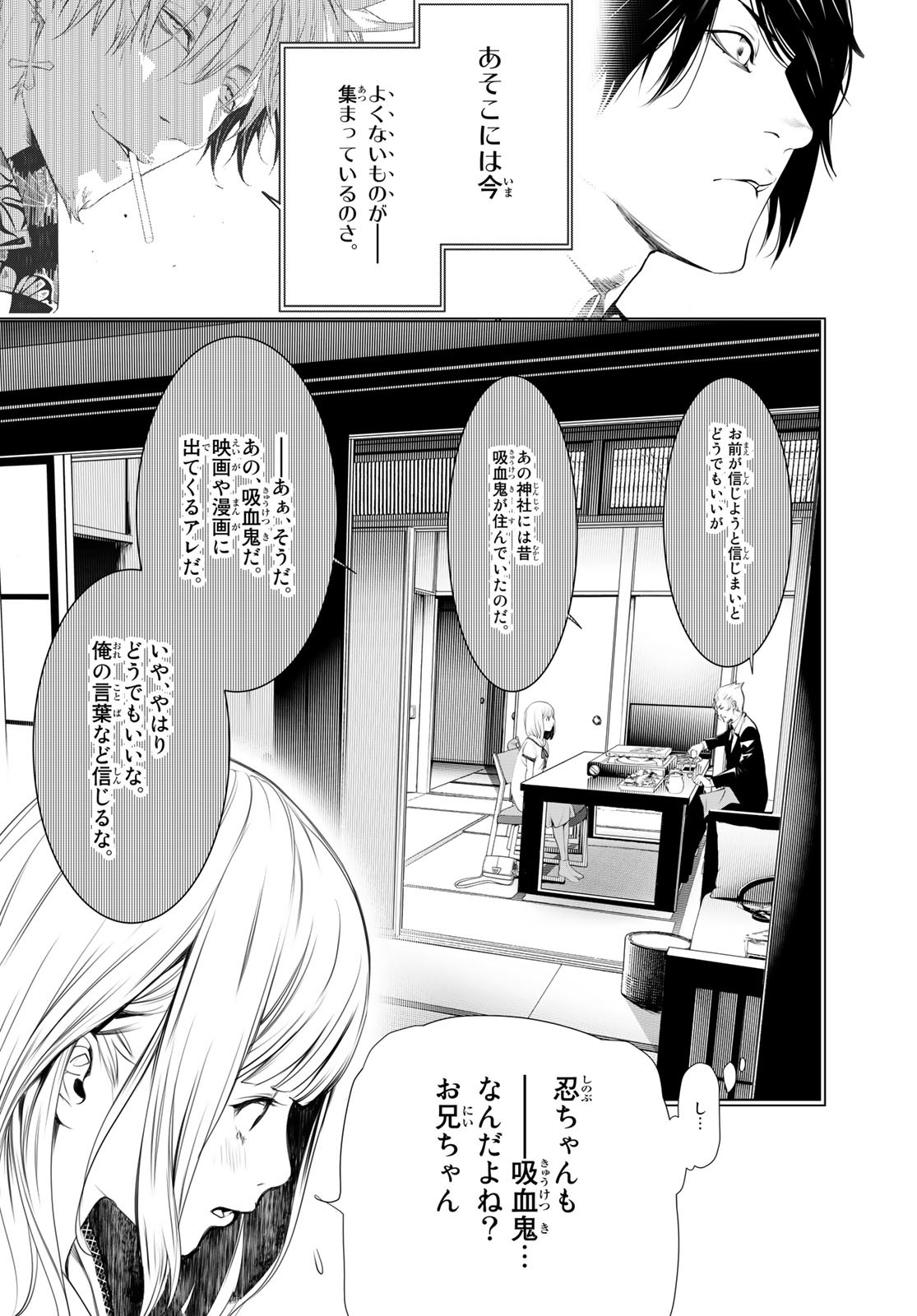 化物語 第150話 - Next 第151話