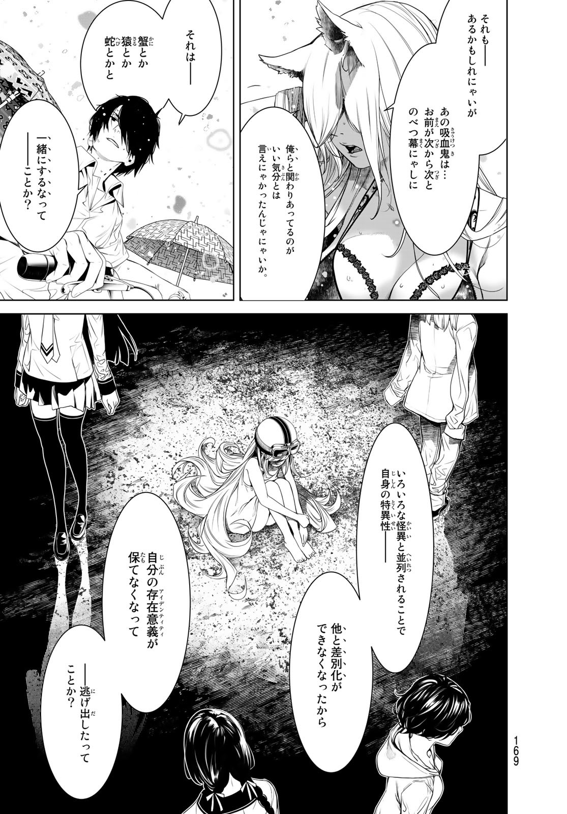 化物語 第155話 - Next 第156話