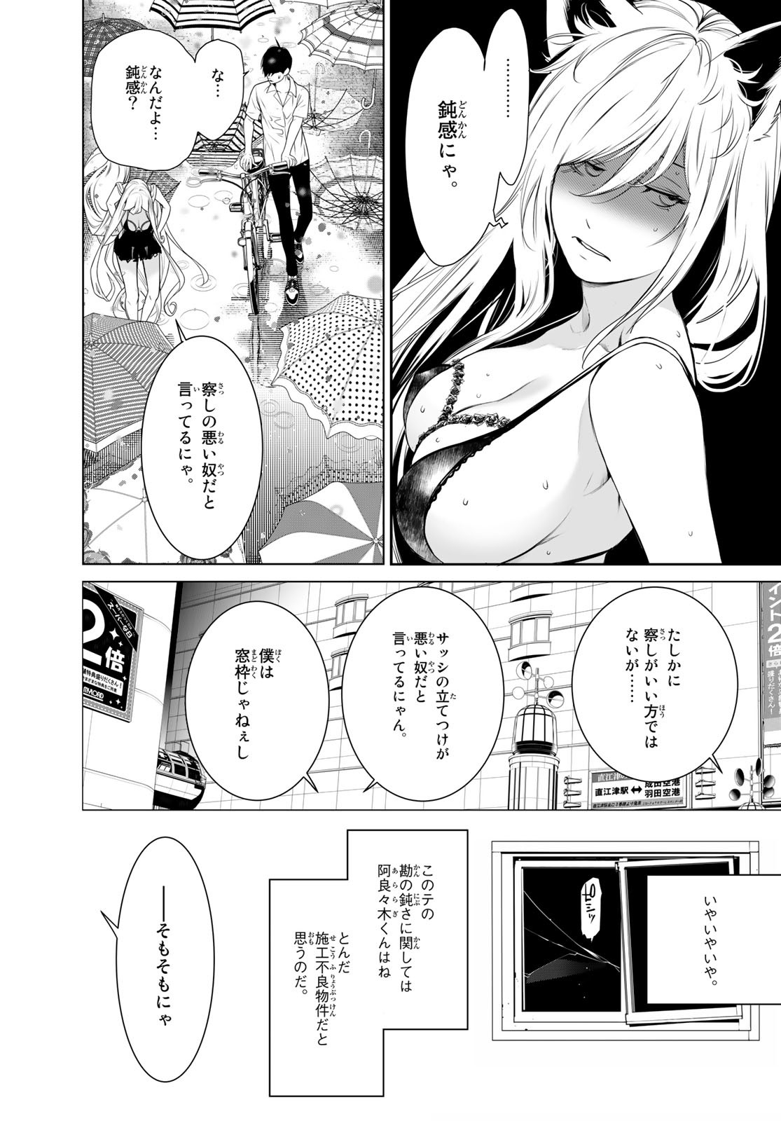 化物語 第155話 - Next 第156話