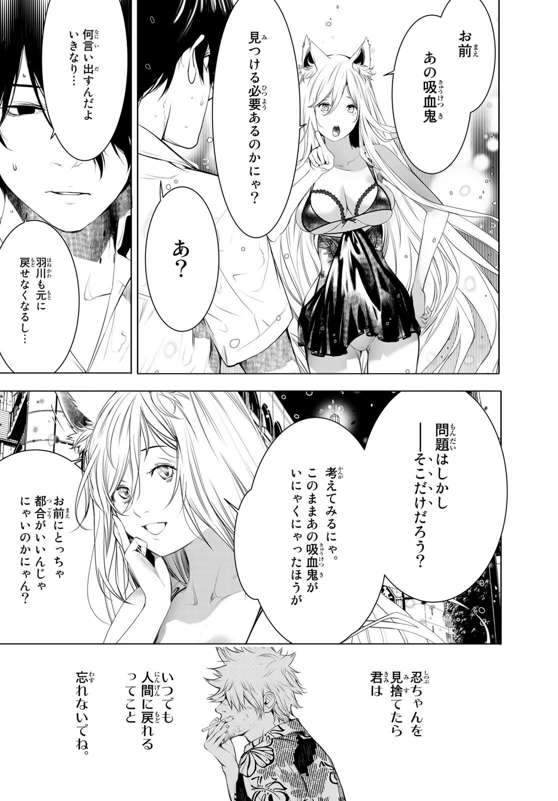 化物語 第155話 - Next 第156話