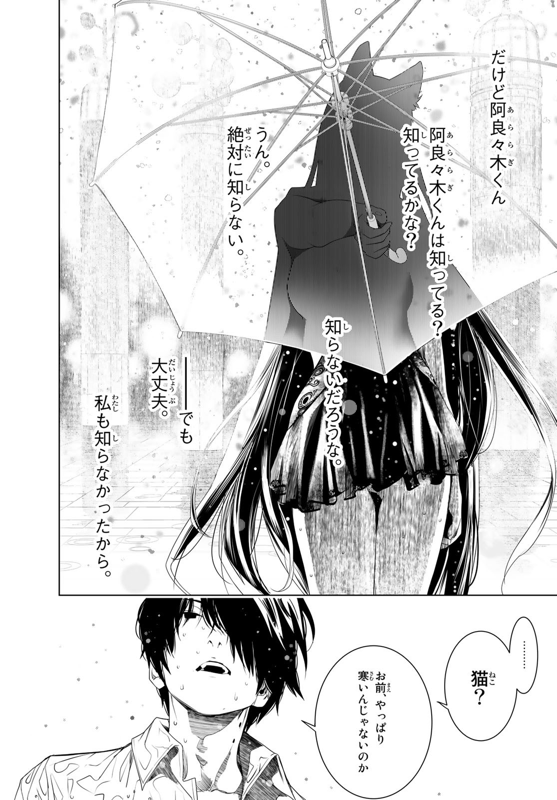 化物語 第155話 - Next 第156話