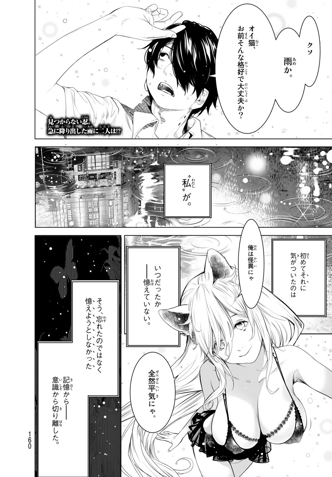 化物語 第155話 - Next 第156話