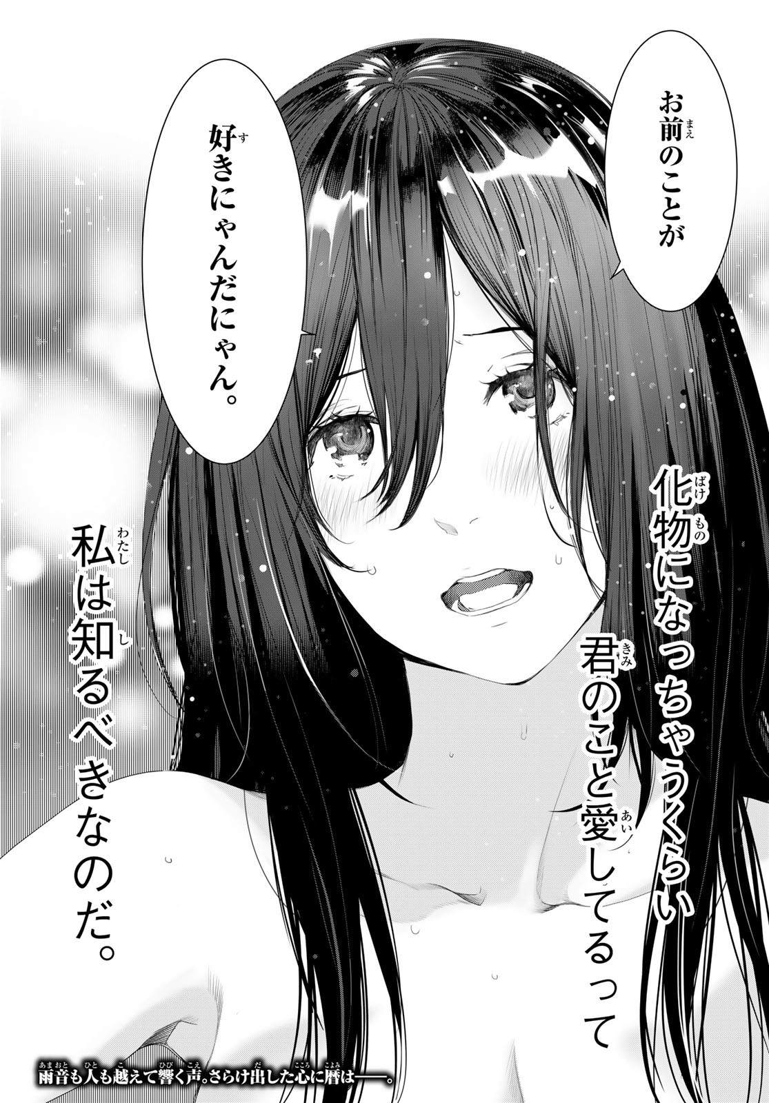 化物語 第155話 - Next 第156話