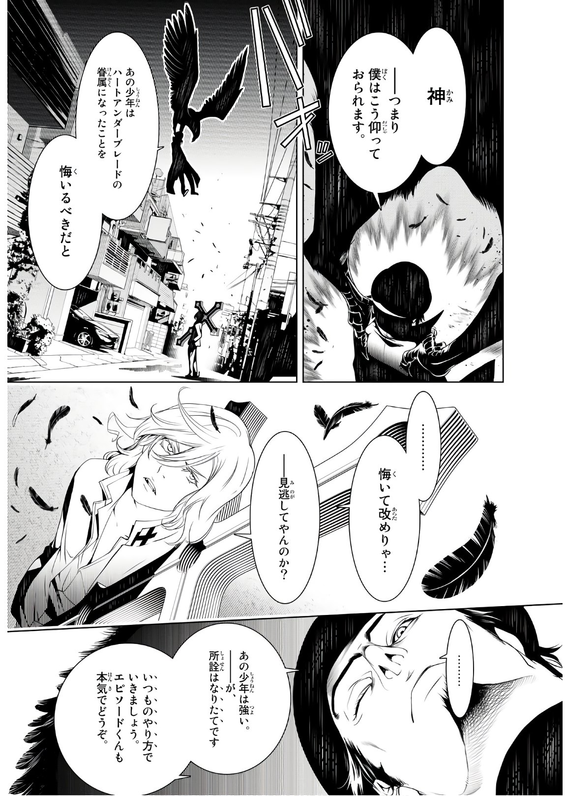 化物語 第73話 - Next 第74話