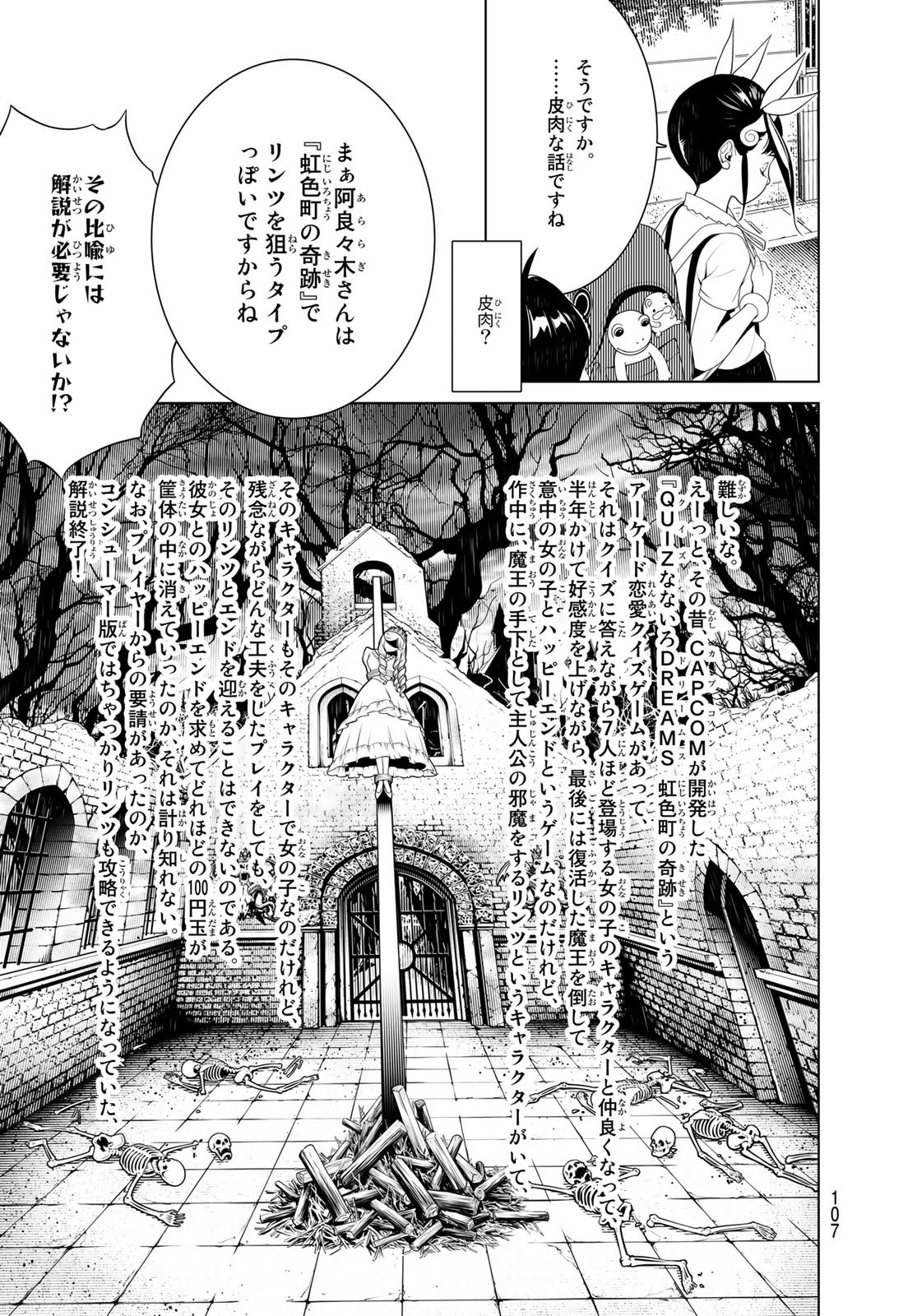 化物語 第128話 - Next 第129話