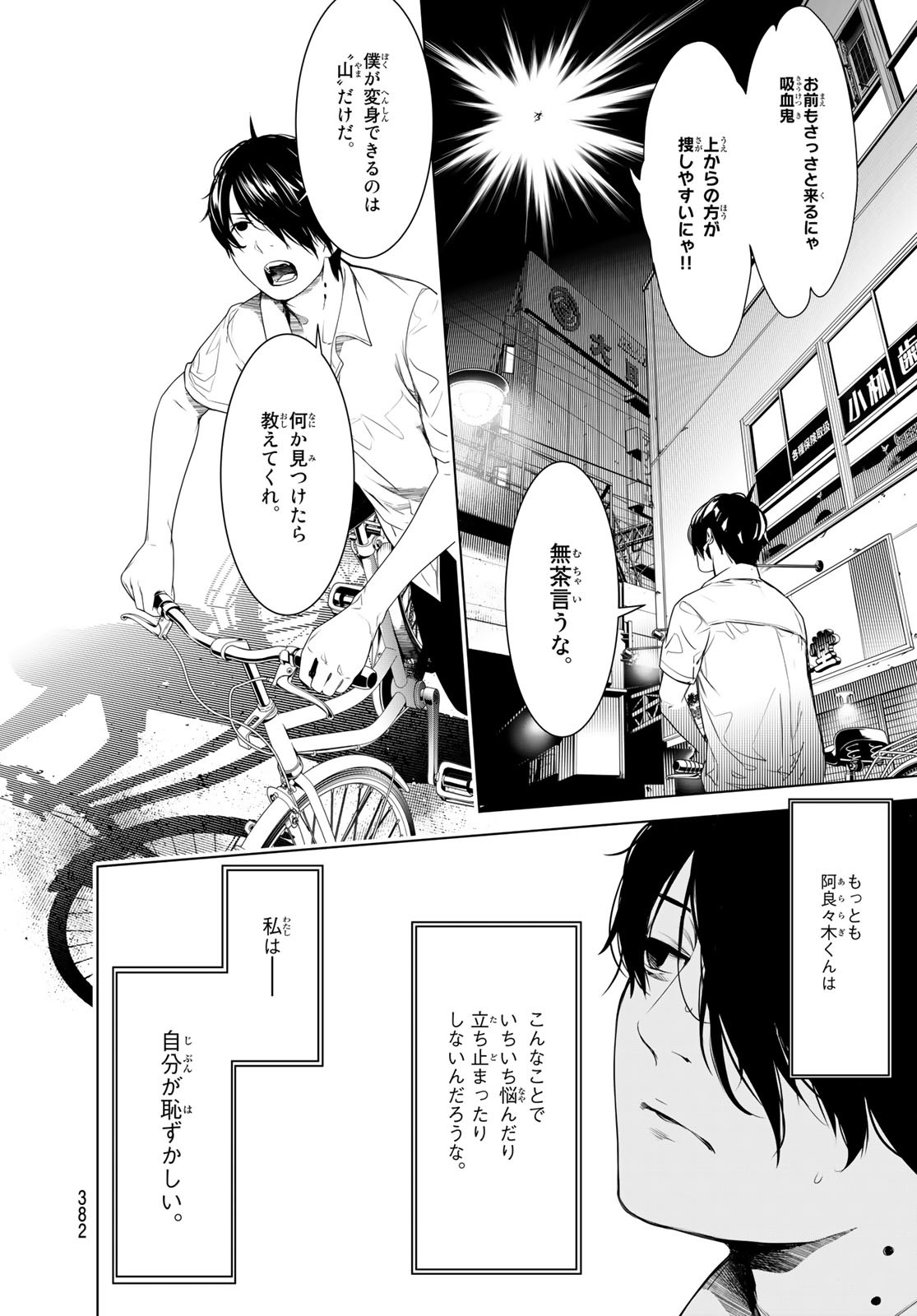 化物語 第154話 - Page 6