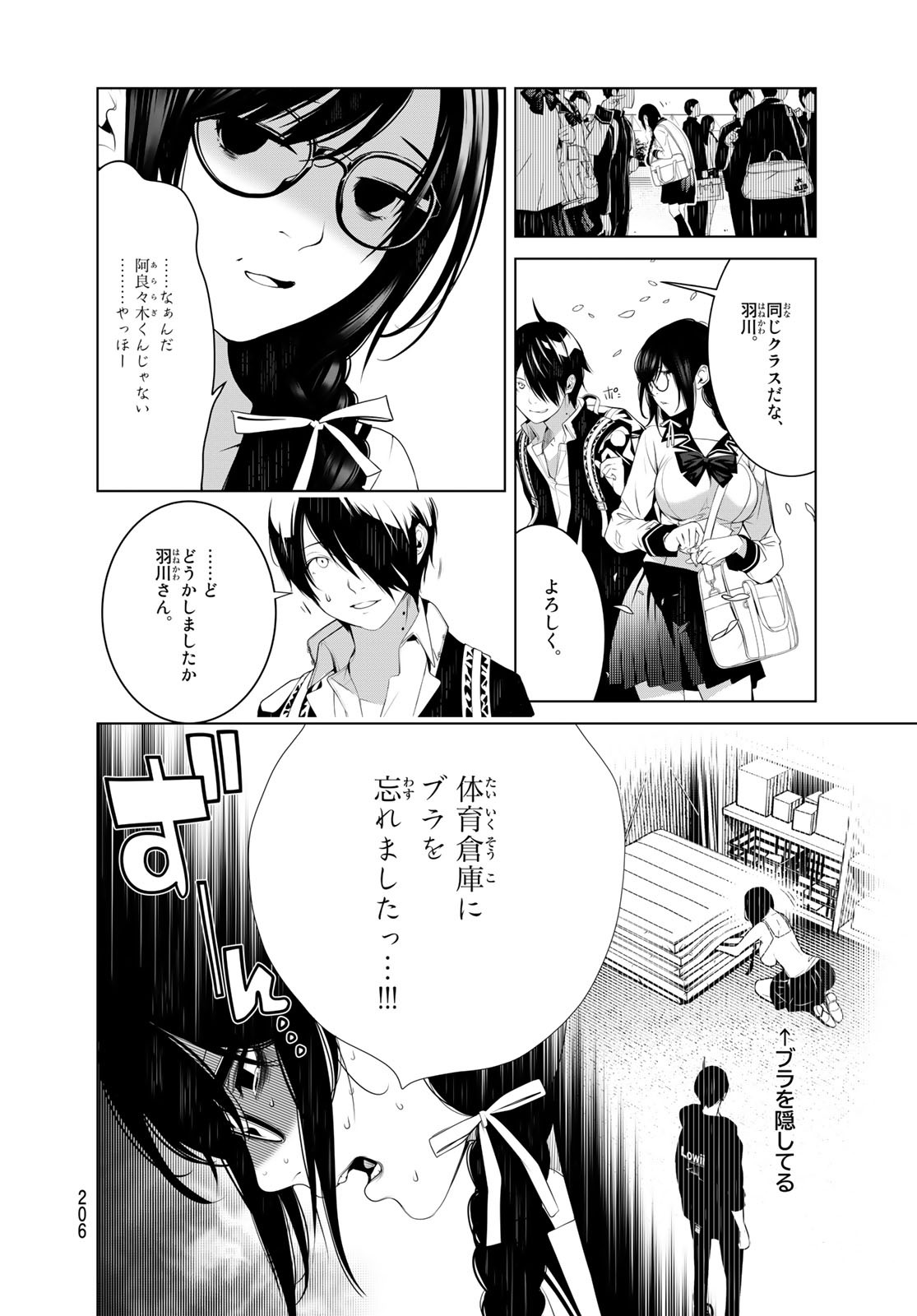 化物語 第125話 - Page 2