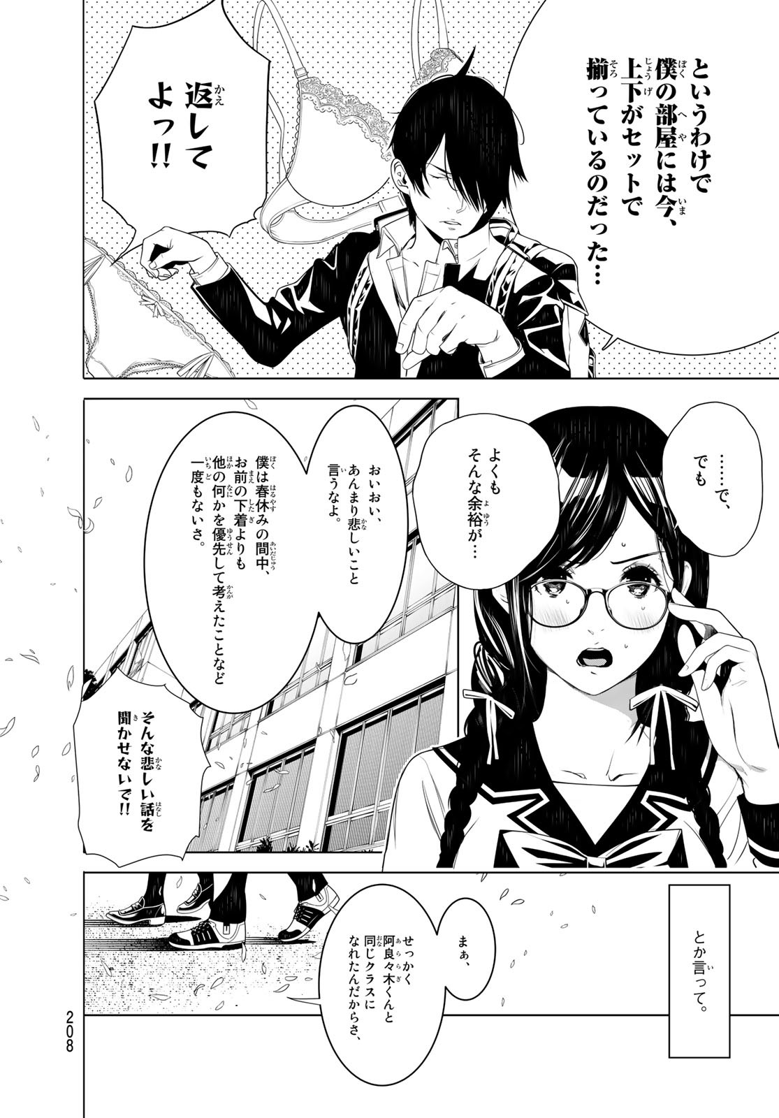 化物語 第125話 - Page 4