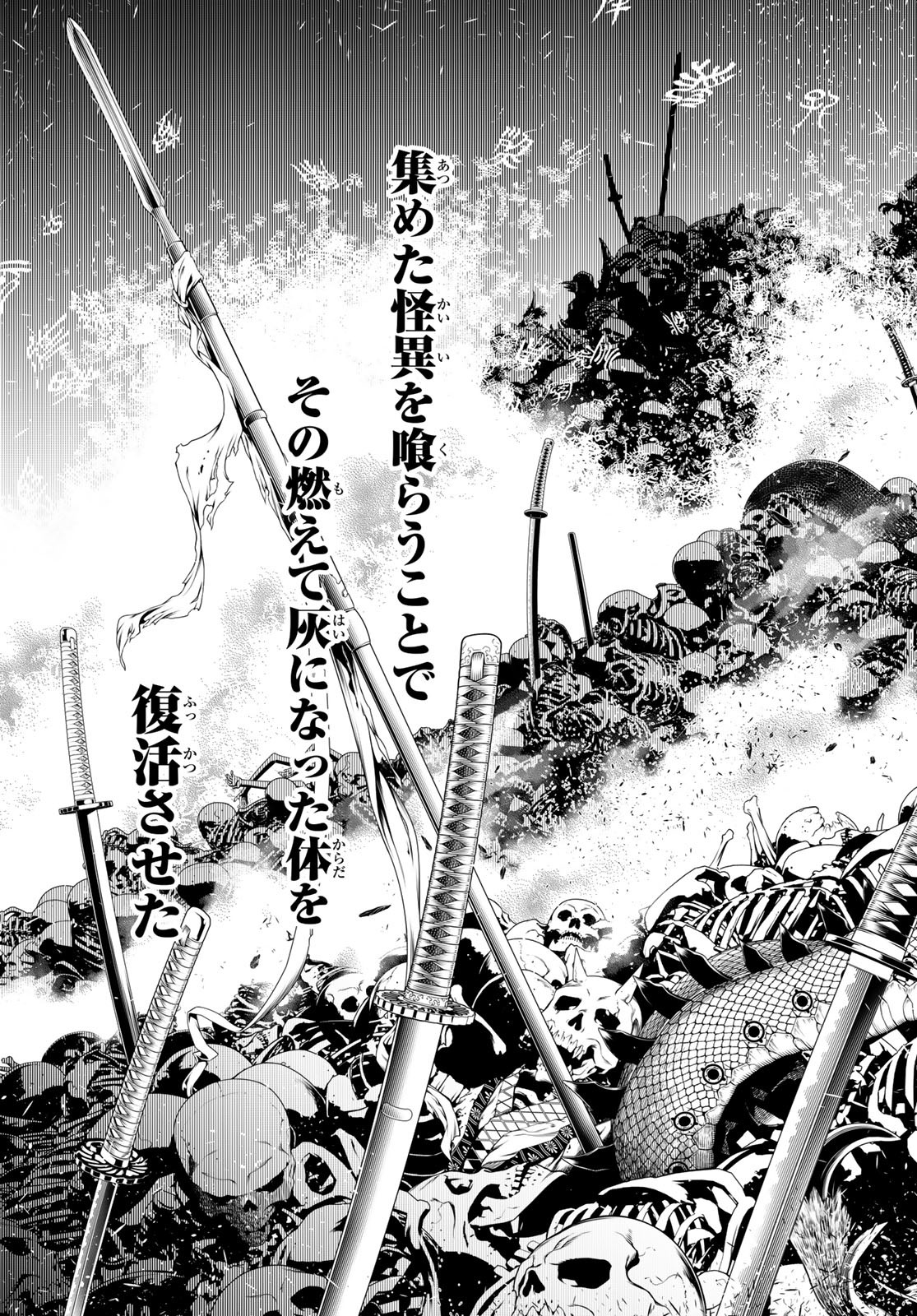 化物語 第165話 - Next 第166話