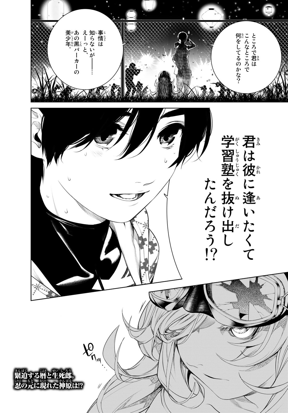 化物語 第165話 - Next 第166話