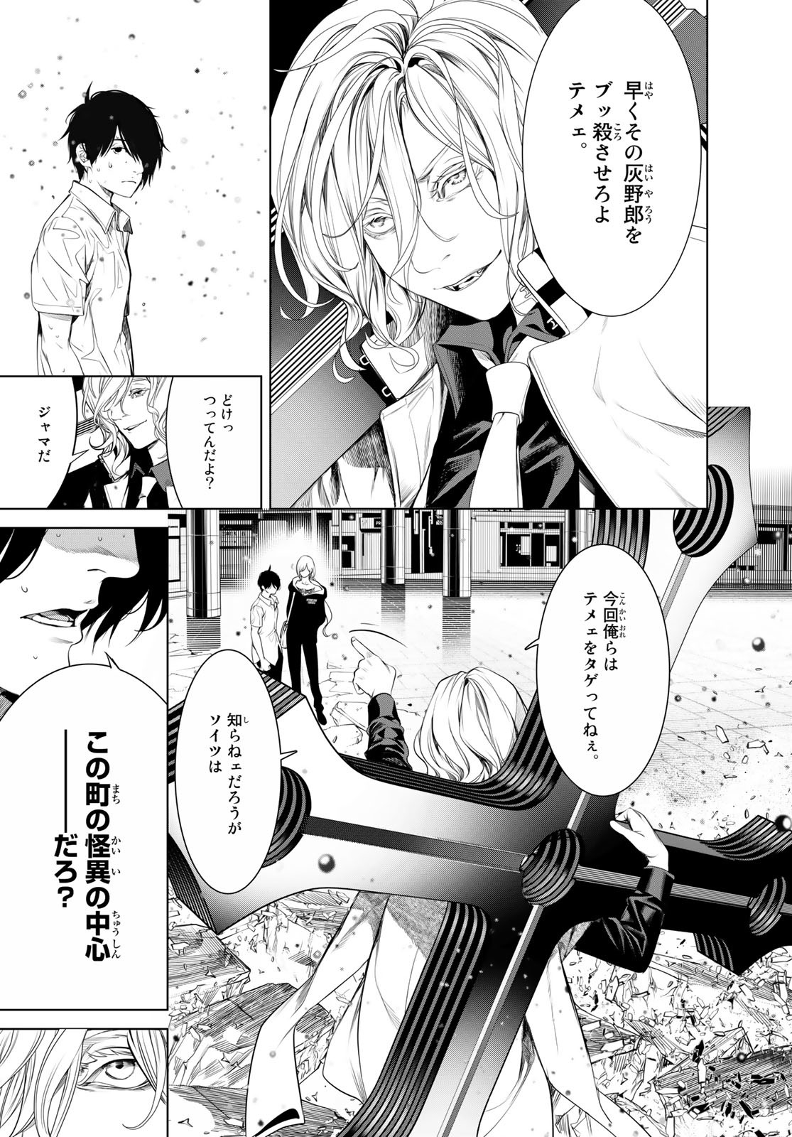 化物語 第165話 - Next 第166話