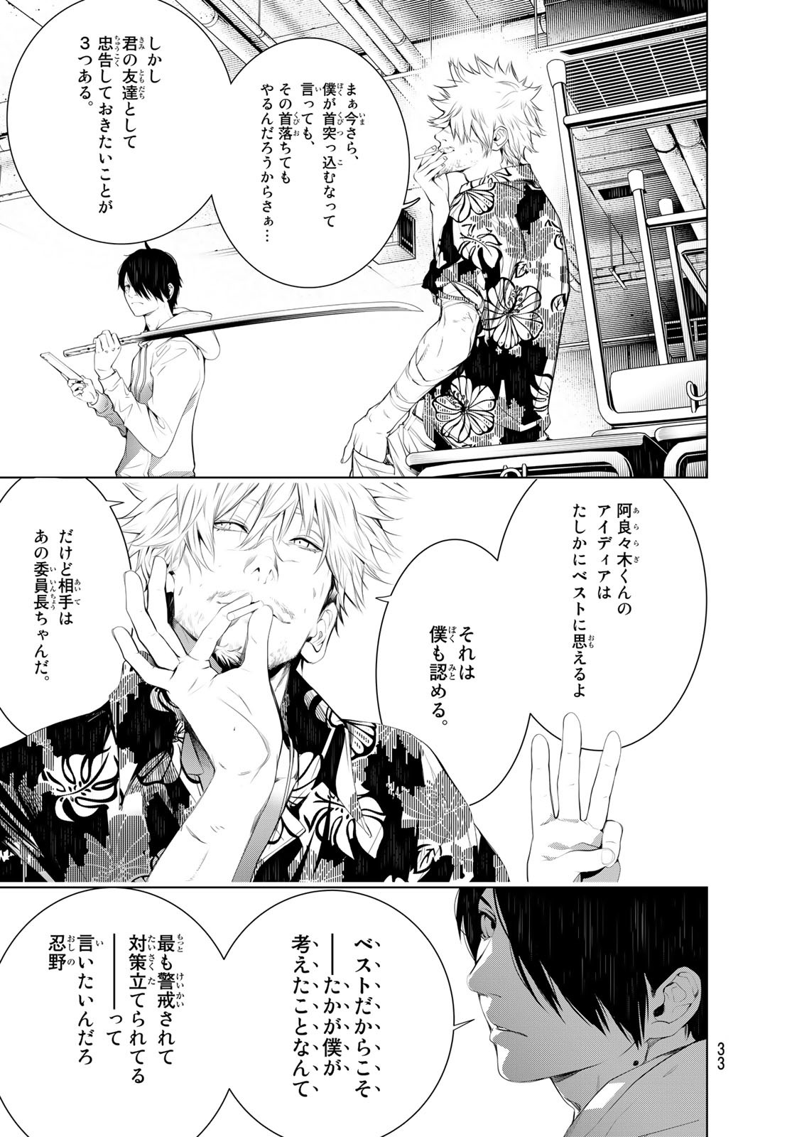 化物語 第139話 - Page 19