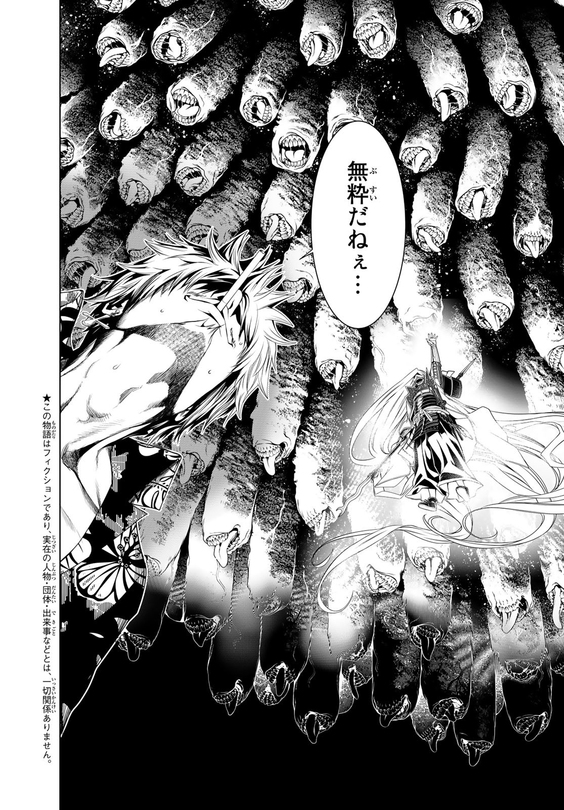 化物語 第147話 - Next 第148話