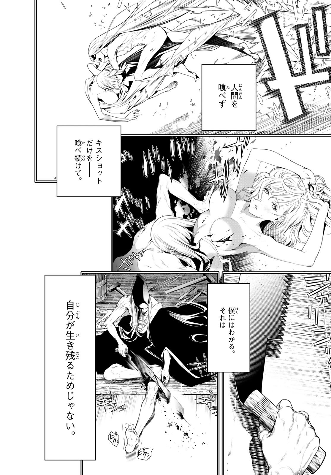 化物語 第168話 - Page 9