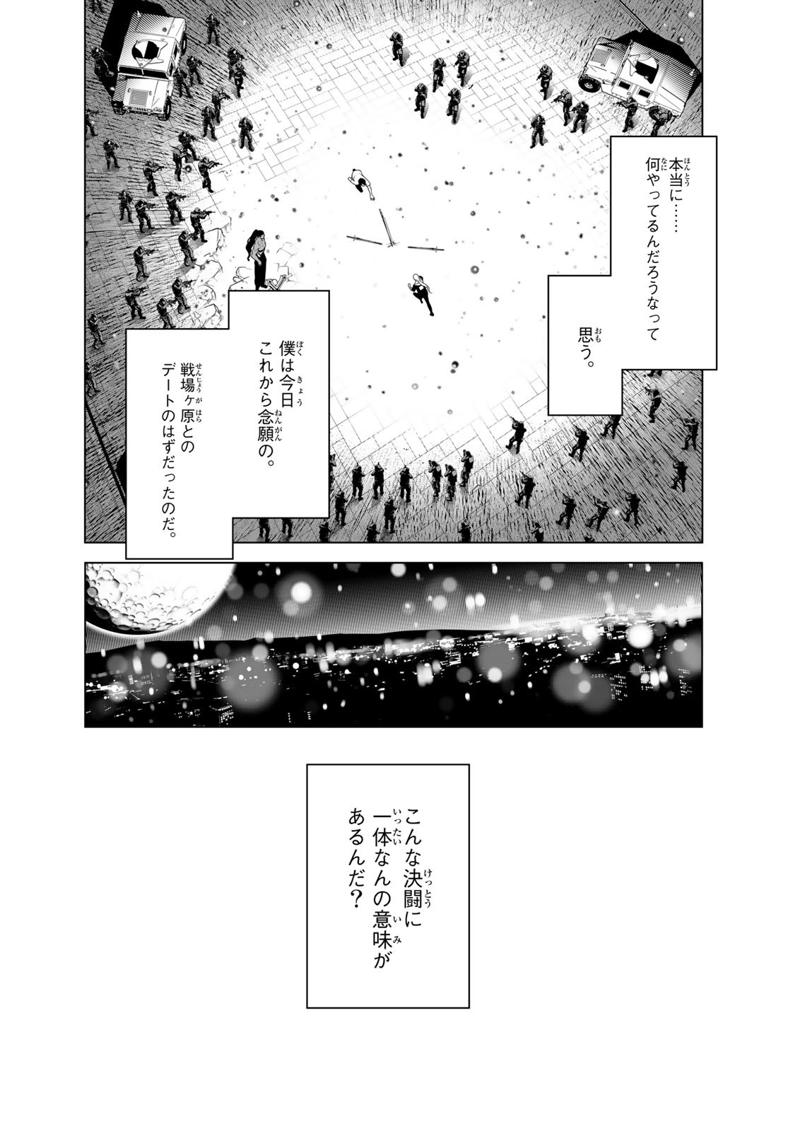 化物語 第168話 - Page 7