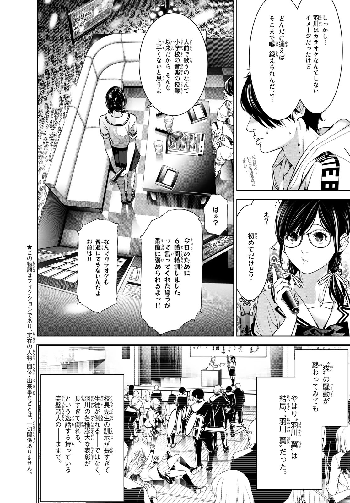 化物語 第186話 - Next 第187話