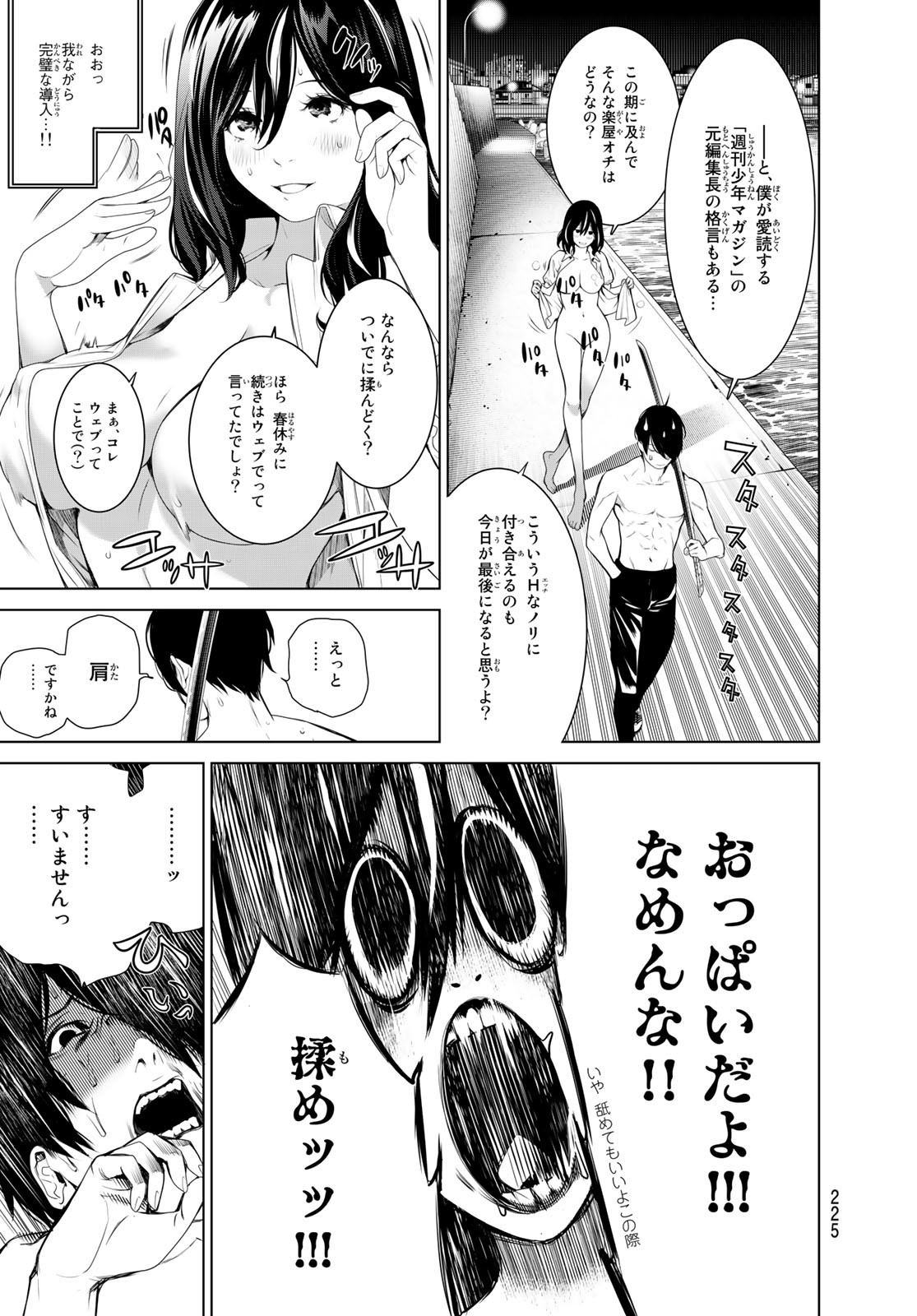 化物語 第181話 - Page 13