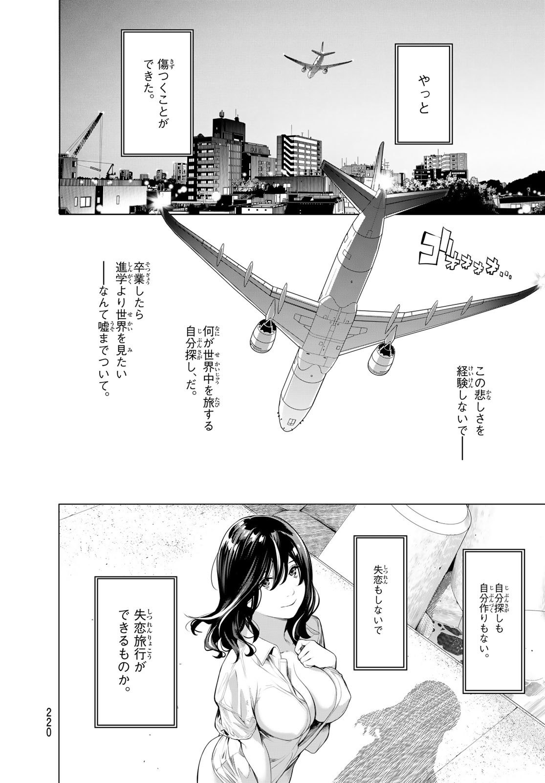 化物語 第181話 - Page 8