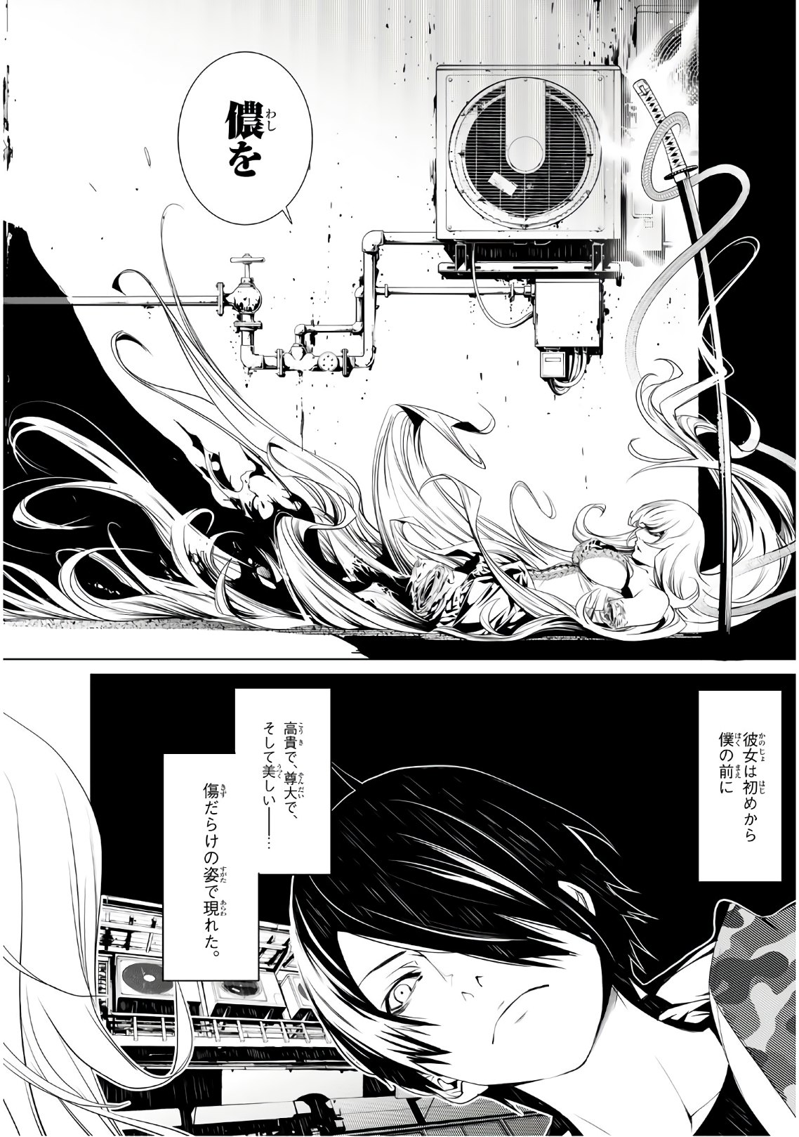 化物語 第67話 - Page 21