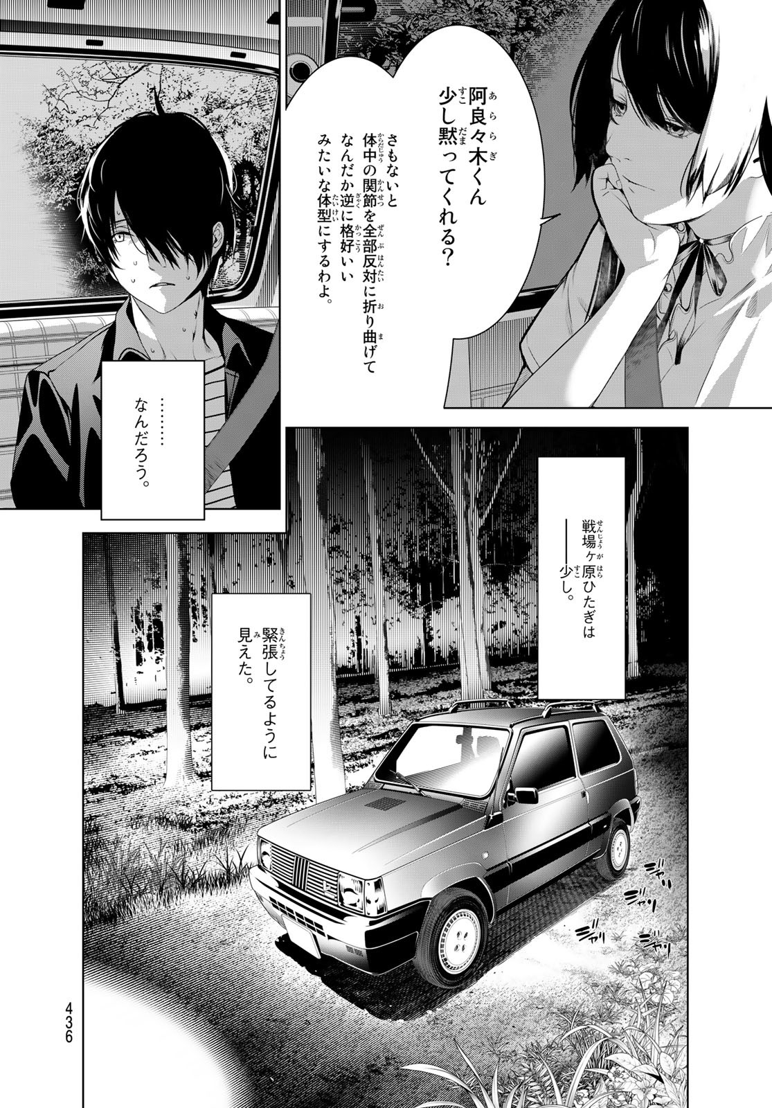 化物語 第183話 - Next 第184話