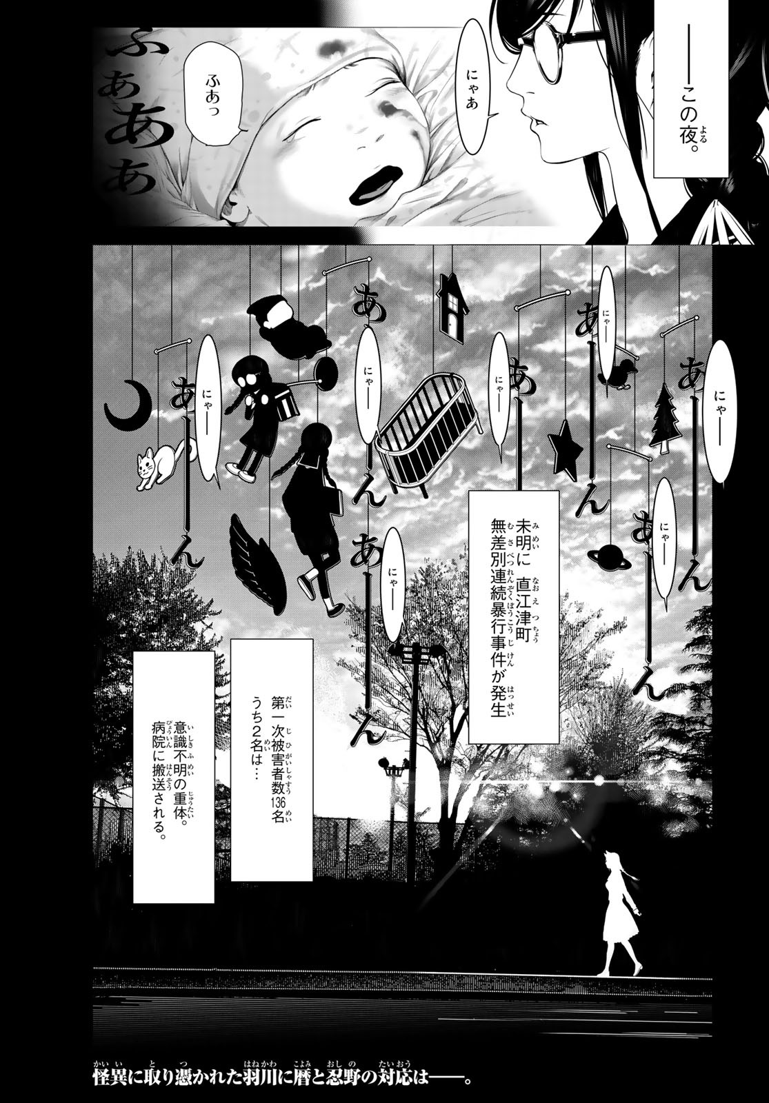 化物語 第135話 - Page 20