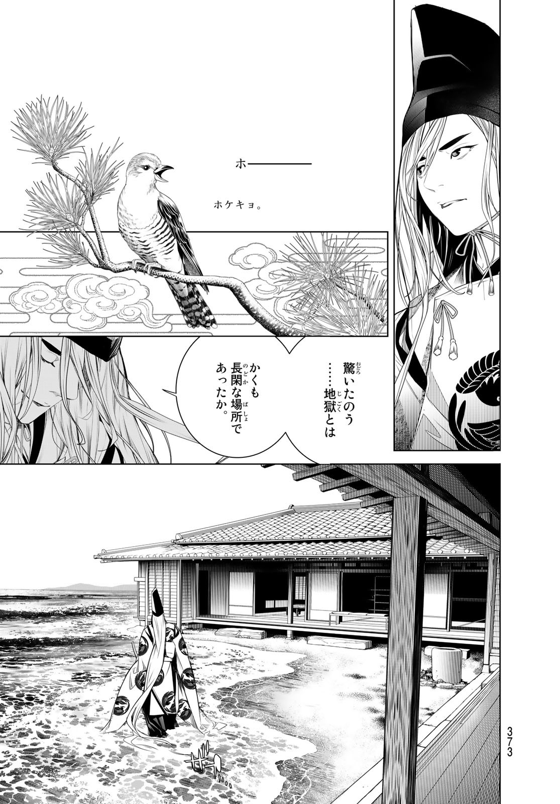 化物語 第171話 - Next 第172話