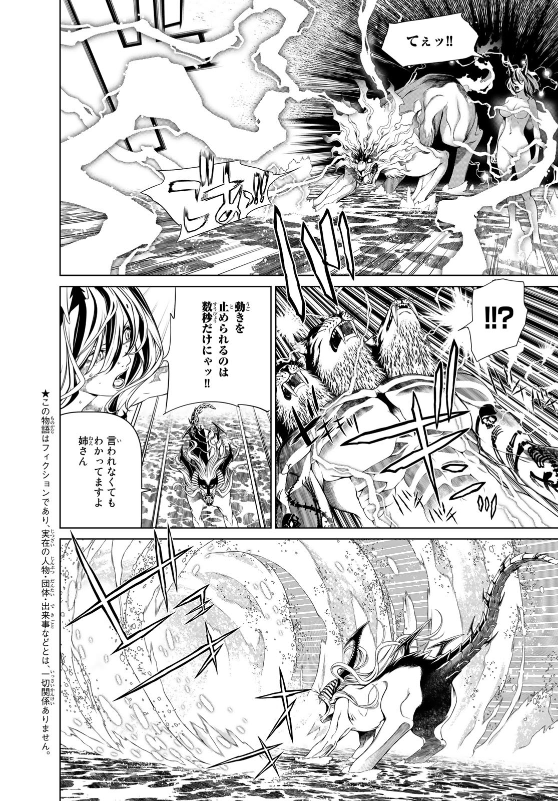 化物語 第179話 - Next 第180話