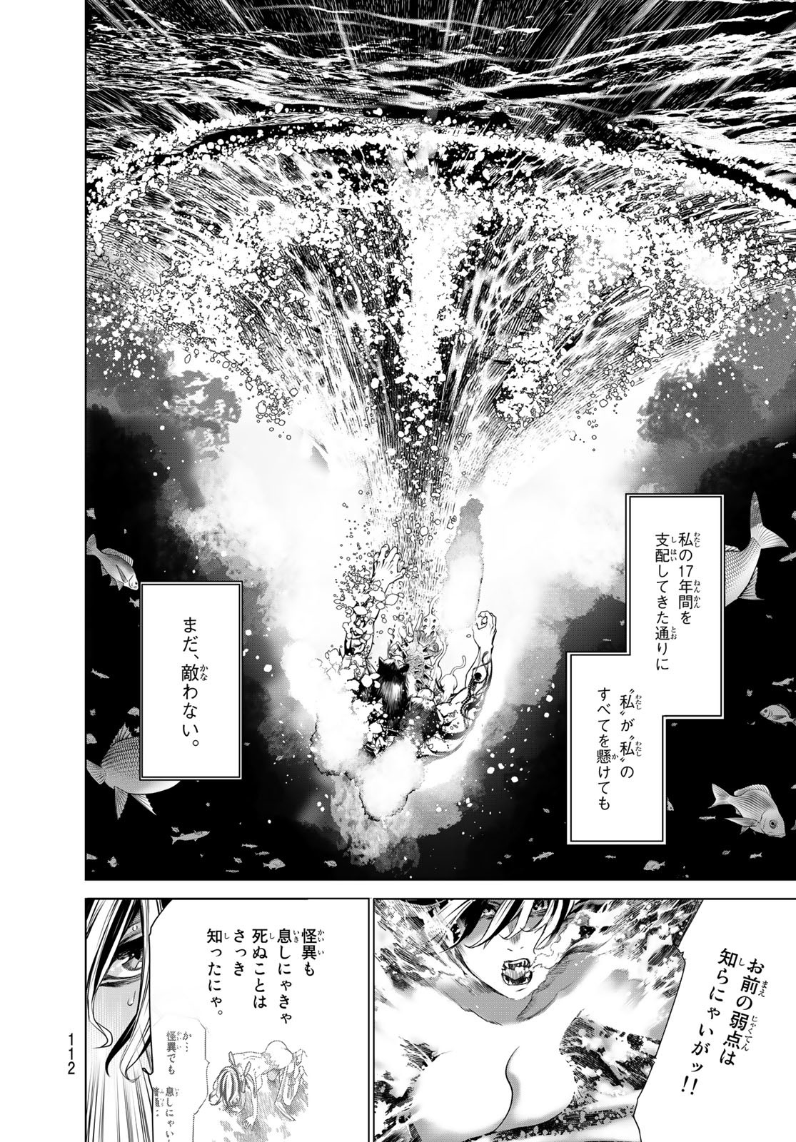 化物語 第179話 - Next 第180話